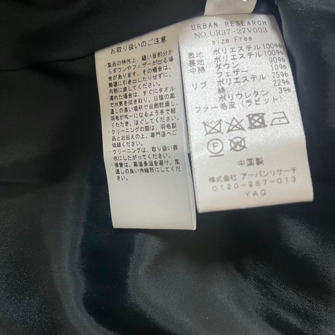 ラビットフード付ストレッチロングダウン　アーバンリサーチ