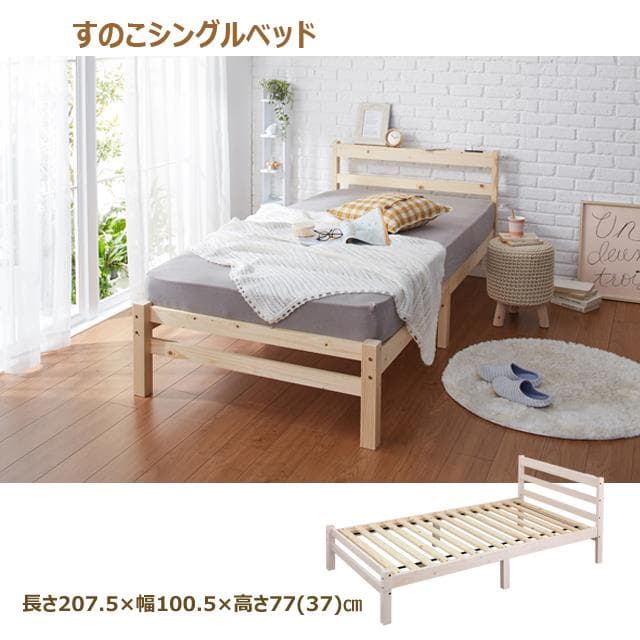 《新品・送料無料》すのこシングルベッド（ナチュラル）（ホワイトウォッシュ）