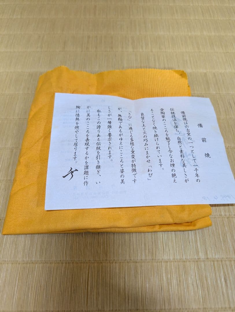 抹茶茶碗 備前焼 今井清秀作 共箱あり