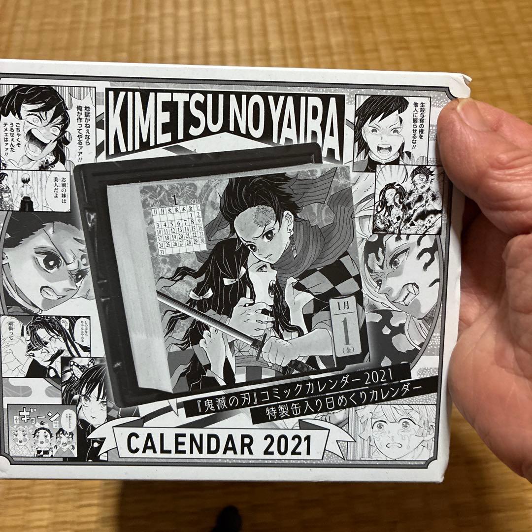 わ*た様 鬼滅の刃 カレンダー 2021