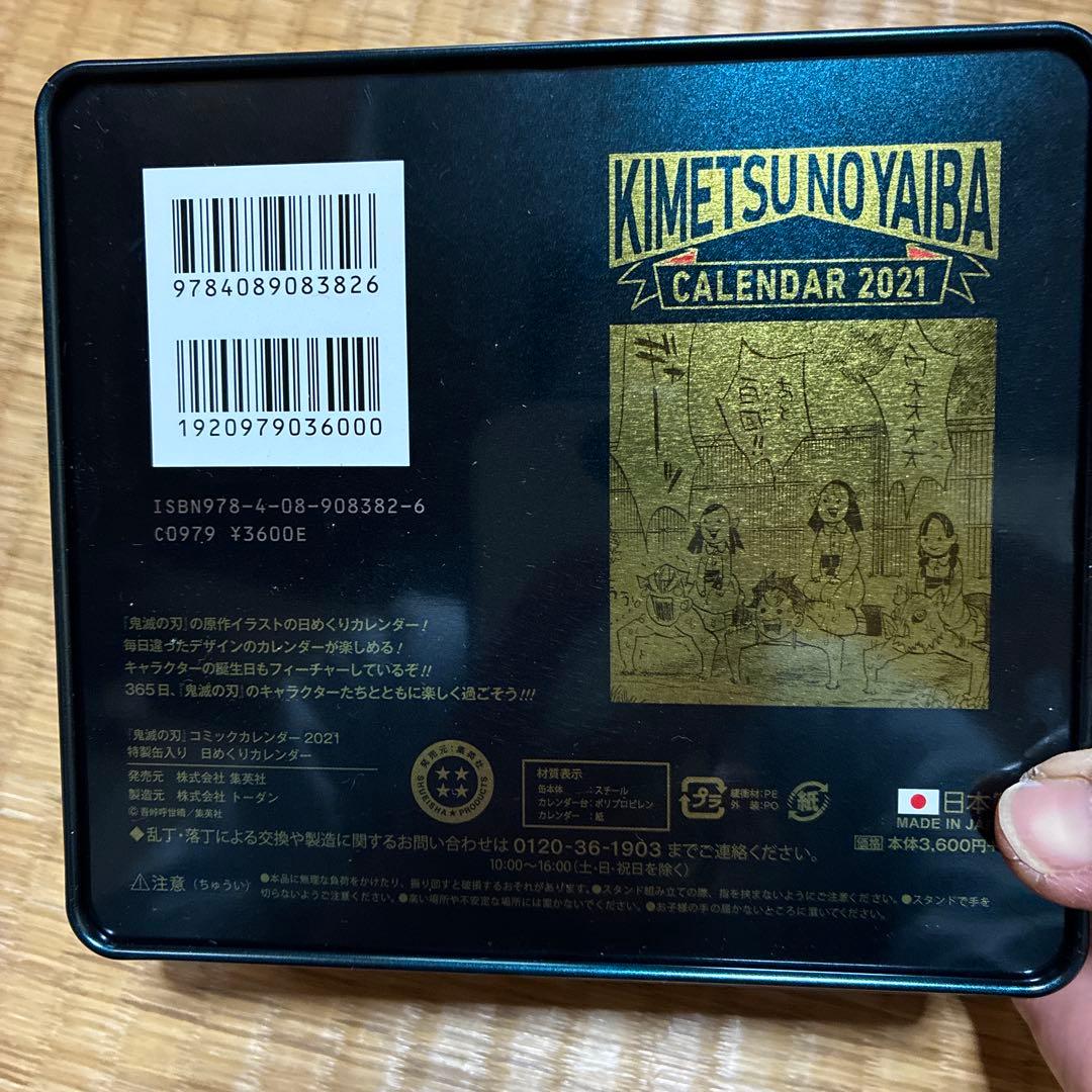 わ*た様 鬼滅の刃 カレンダー 2021