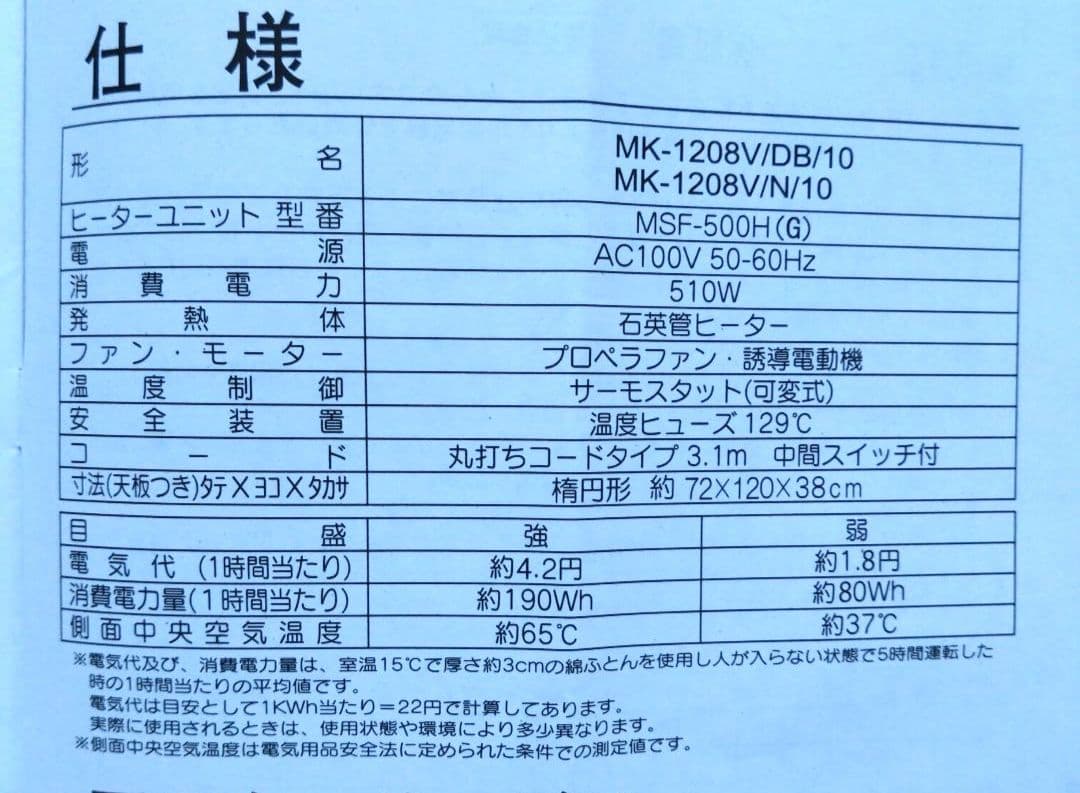 無印良品　リビングテーブル/こたつテーブル　MK12008V/N/10