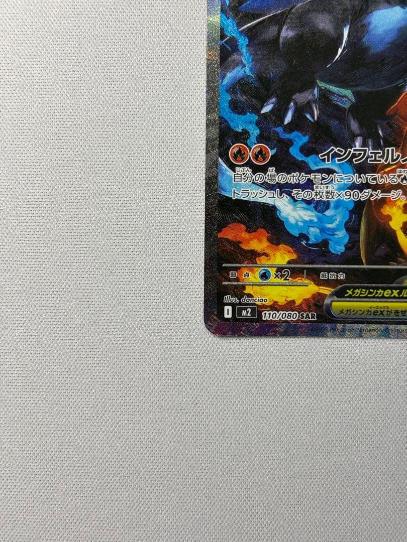 メガリザードンX ex sar