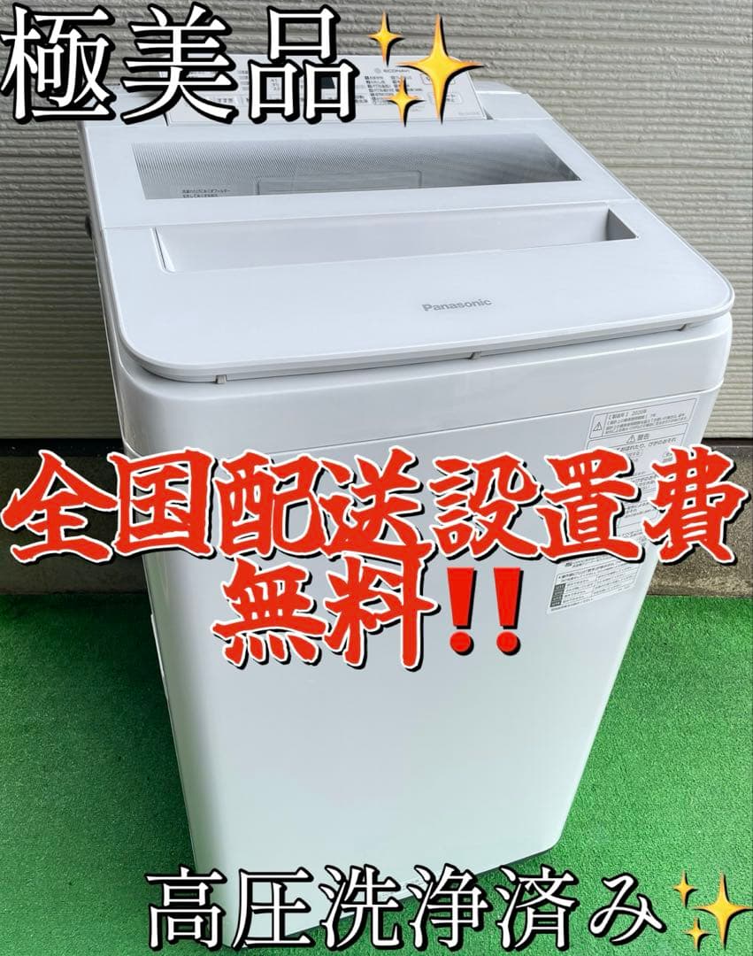 802 パナソニック 7kg洗濯機 エコナビ インバーター パワフル滝洗い搭載