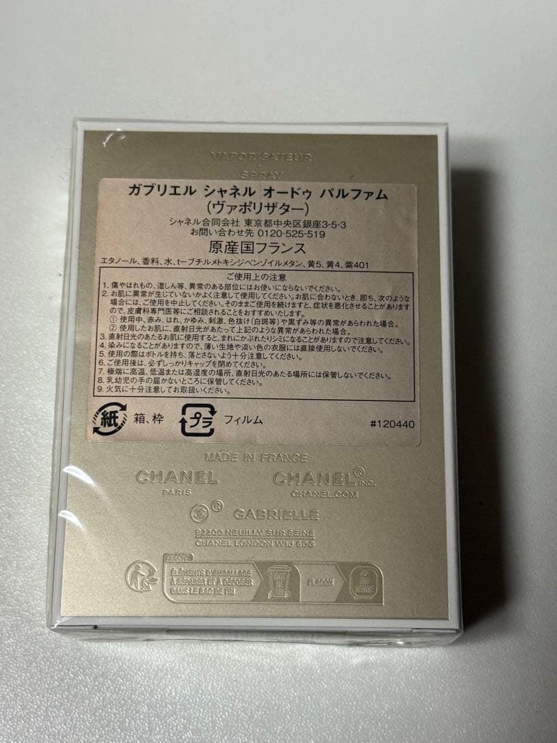 GABRIELLE CHANEL 香水とボディローション、ヘアミスト3点セット