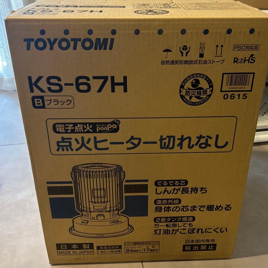 トヨトミ　KS-67H ブラック　すぐ発送します