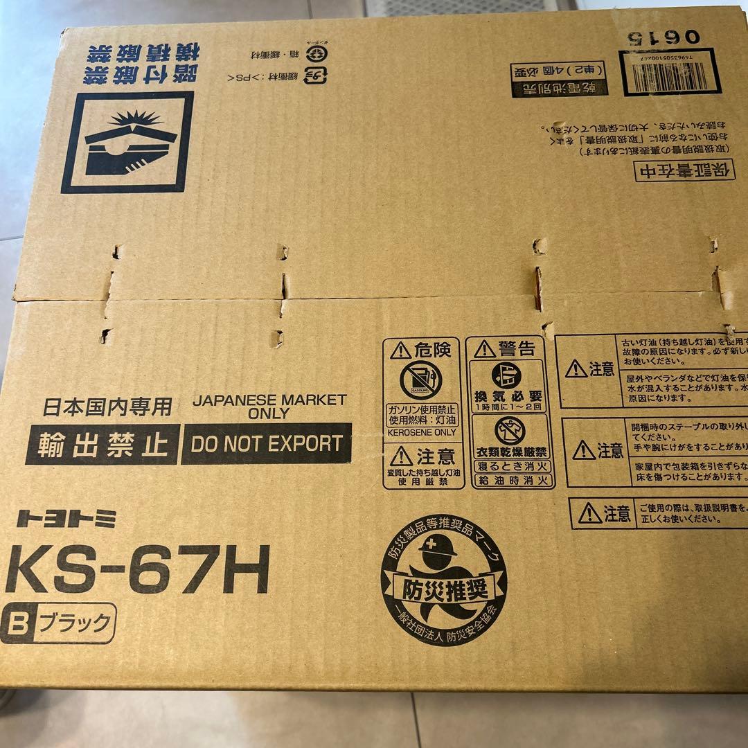 トヨトミ　KS-67H ブラック　すぐ発送します