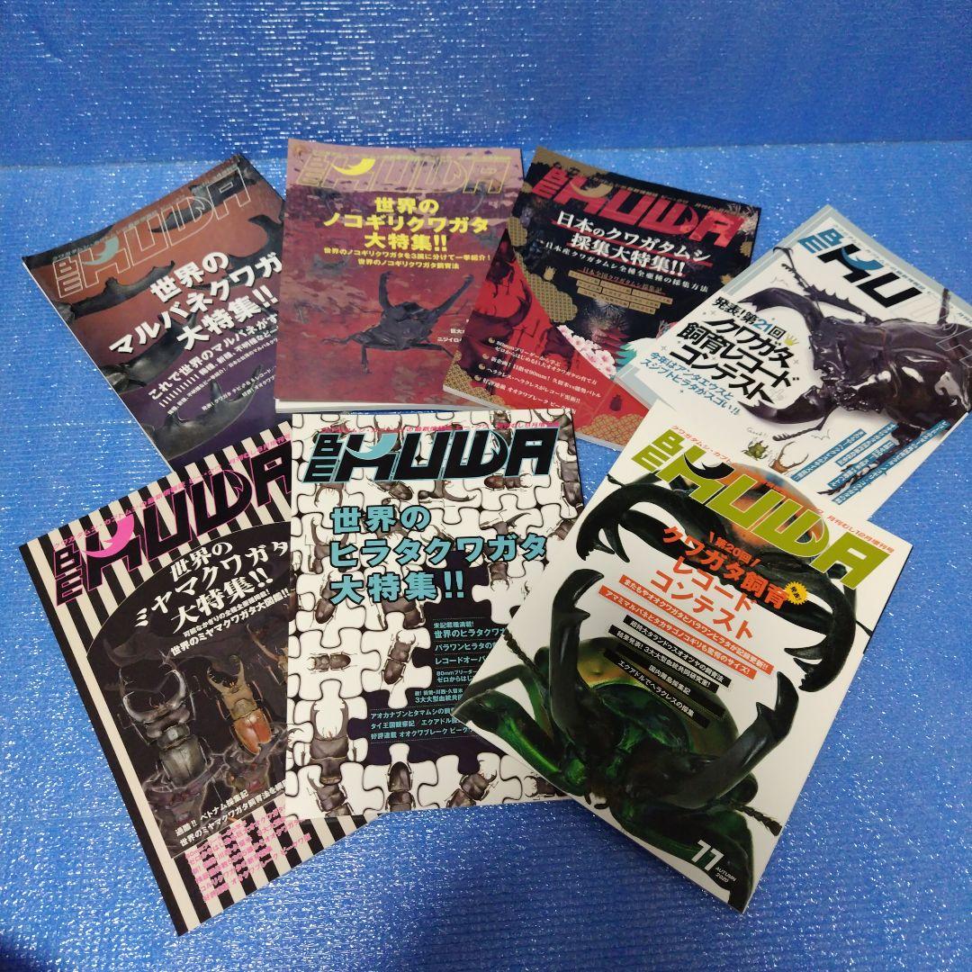 ビークワ　BEKUWA 　27冊