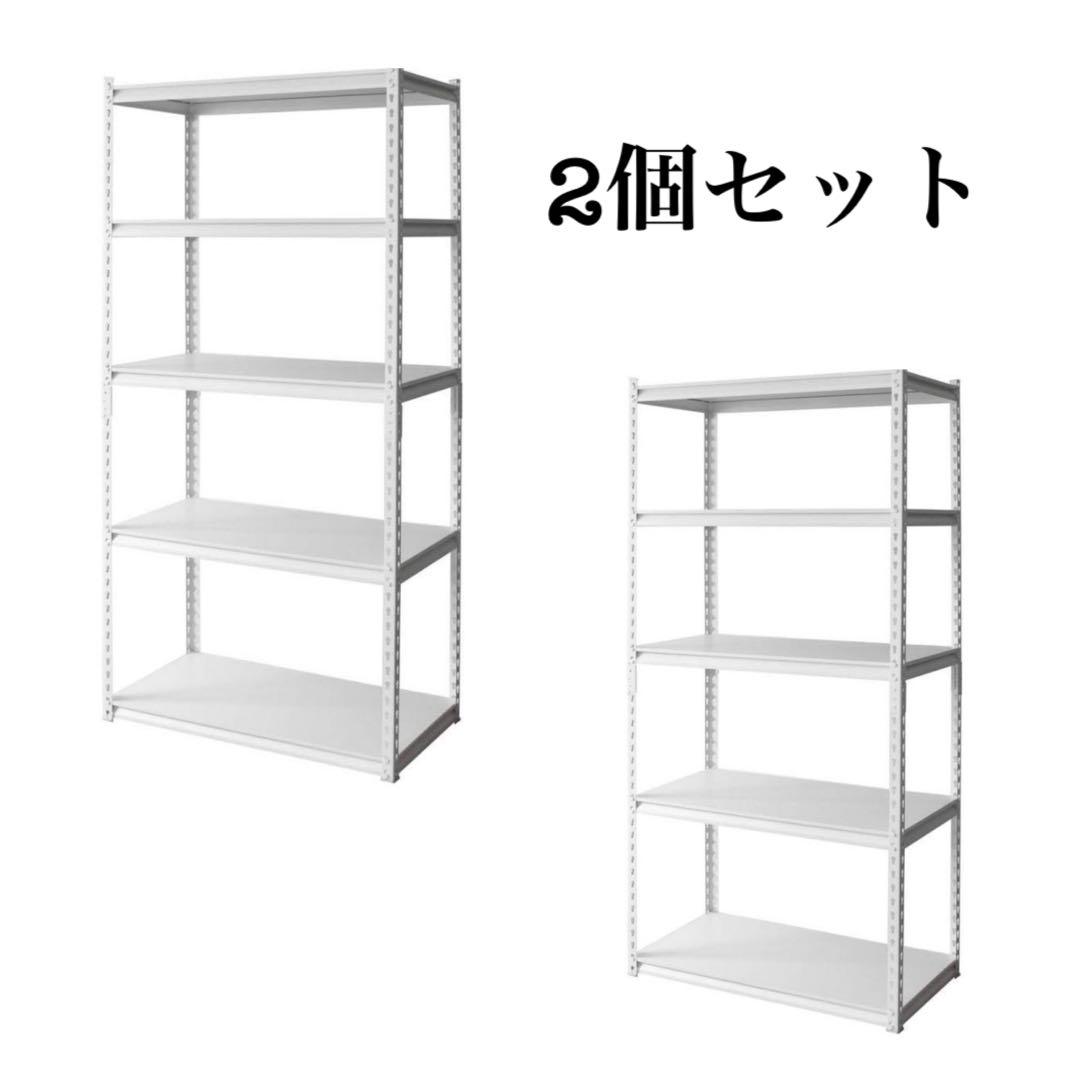 2点セット　スチールラック　幅90cm メタルラック　ホワイト　収納ラック