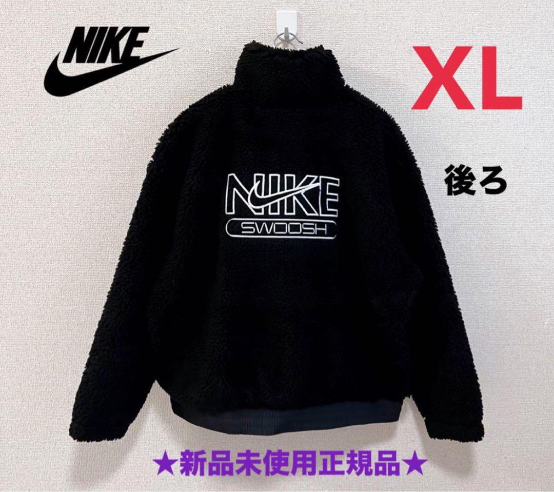 新品未使用正規品。NIKE ボア フリース ジャケット