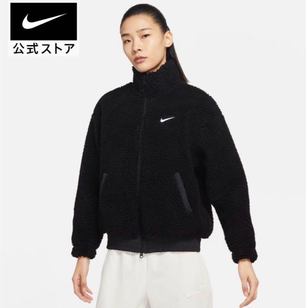 新品未使用正規品。NIKE ボア フリース ジャケット