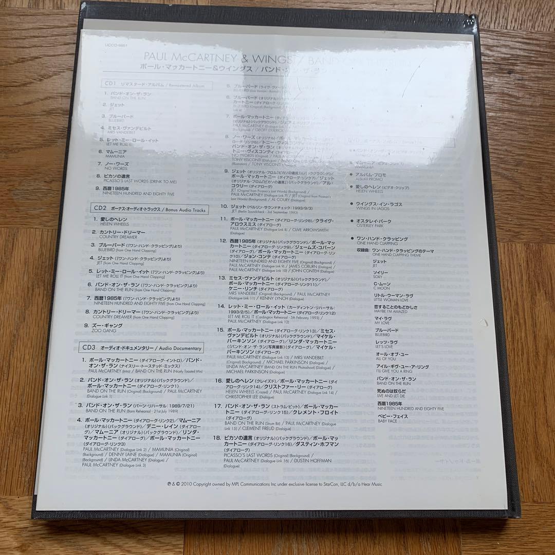 黒助！限定盤！バンド・オン・ザ・ラン【スーパー・デラックス・エディション】