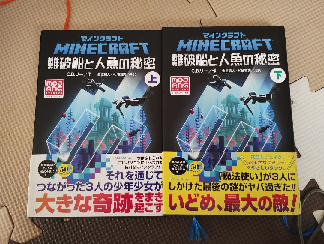 【小説】マインクラフト 11冊 まとめ買い