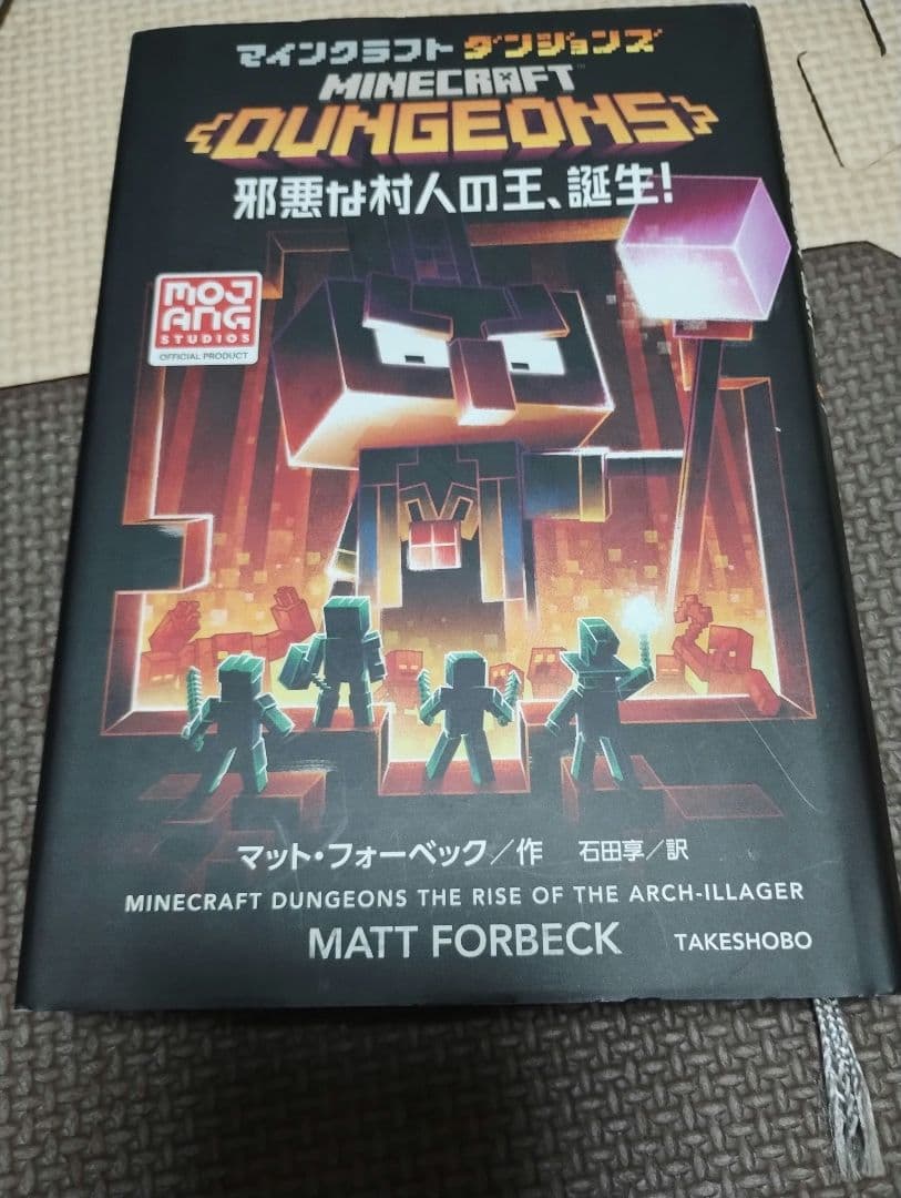 【小説】マインクラフト 11冊 まとめ買い
