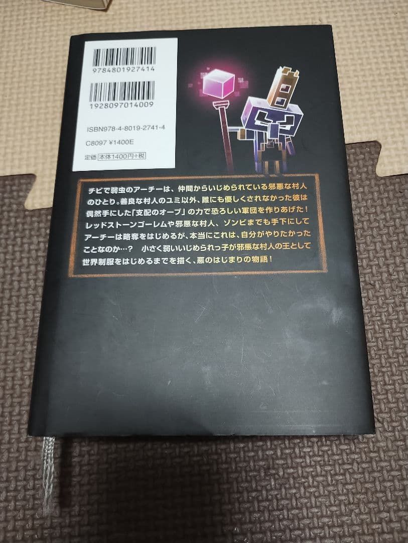 【小説】マインクラフト 11冊 まとめ買い