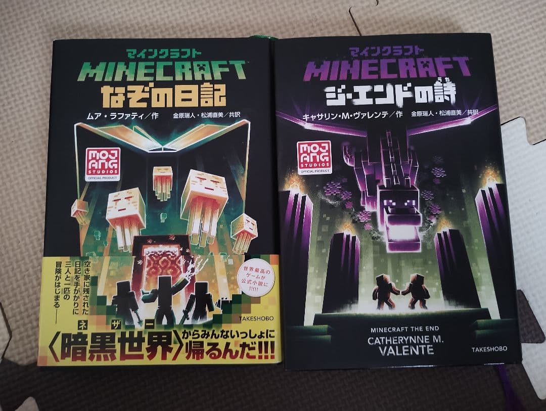 【小説】マインクラフト 11冊 まとめ買い