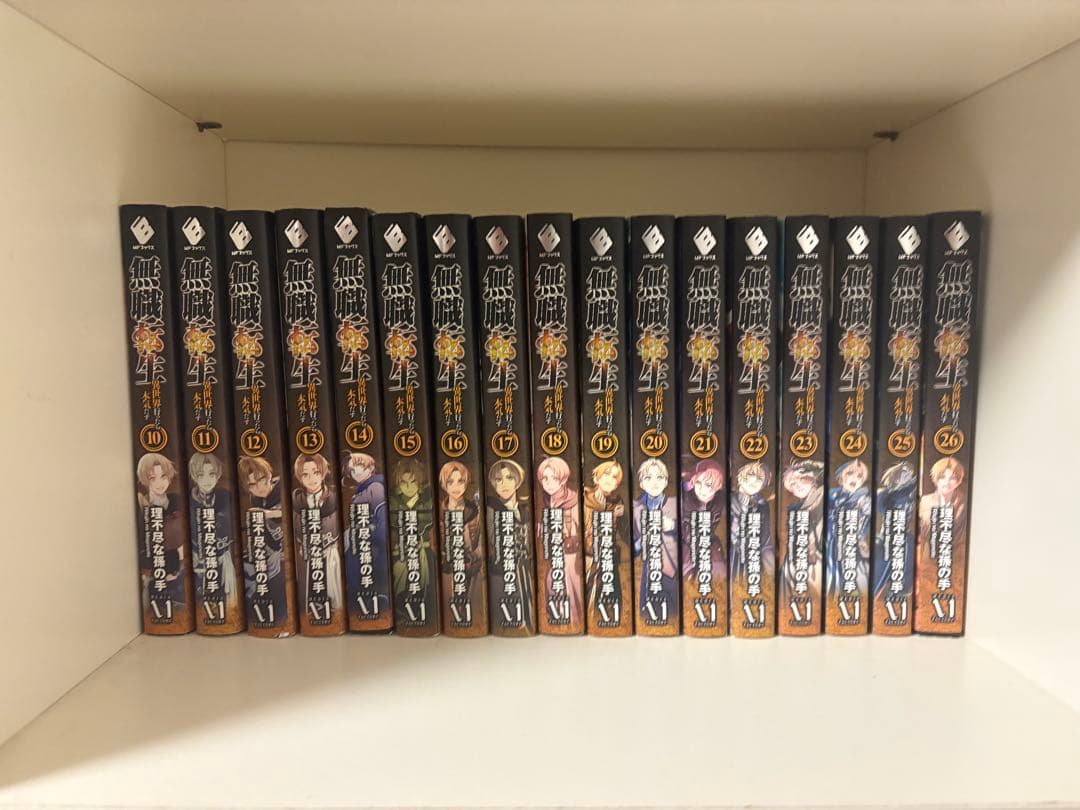 無職転生　10巻〜26巻＋スペシャルブック