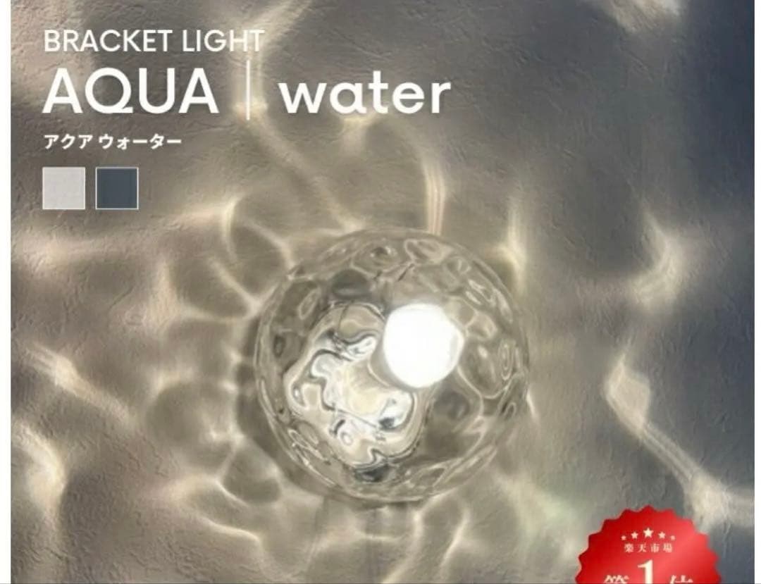 【2個セット】オーデリック　AQUA water アクア ウォーター