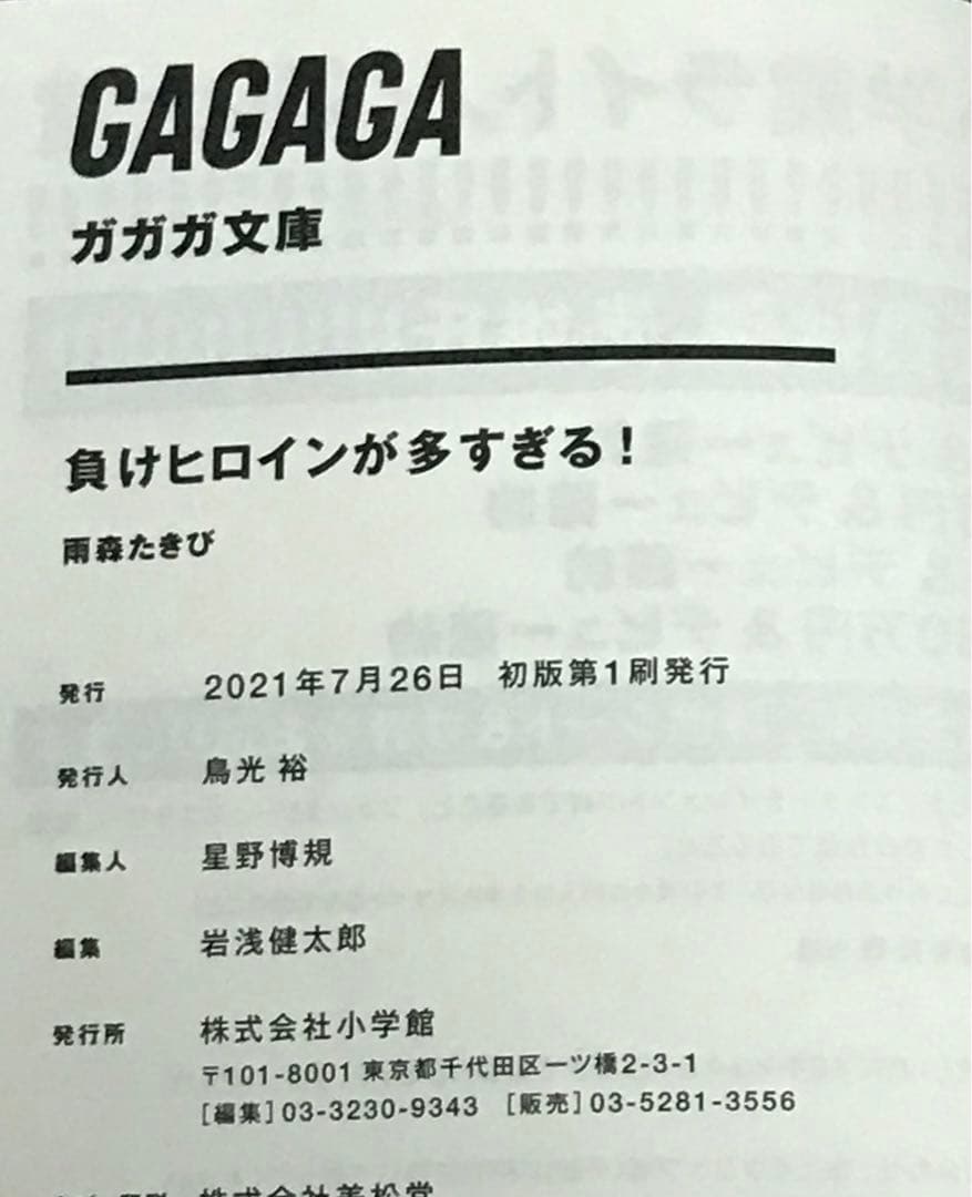 負けヒロインが多すぎる！ 全巻セット 全巻 初版 帯付き マケイン