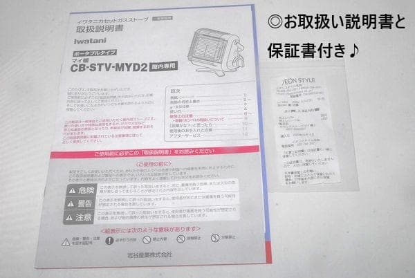 ◎新品！Iwatani 岩谷カセットガスストーブ マイ暖 CB-STV-MYD2