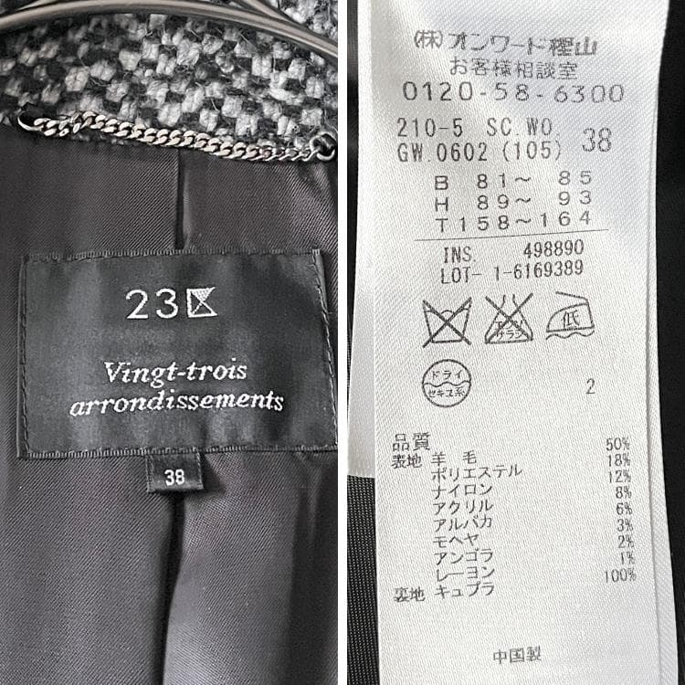 極美品 23区 アンゴラ アルパカ ツイードロングコート