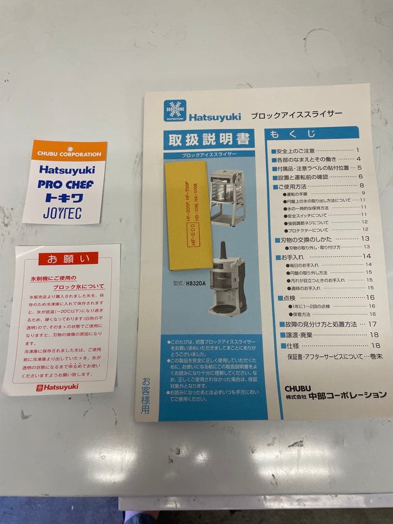 h*a様 BASYS 初雪 HB310B  ふわふわかき氷機 完動品