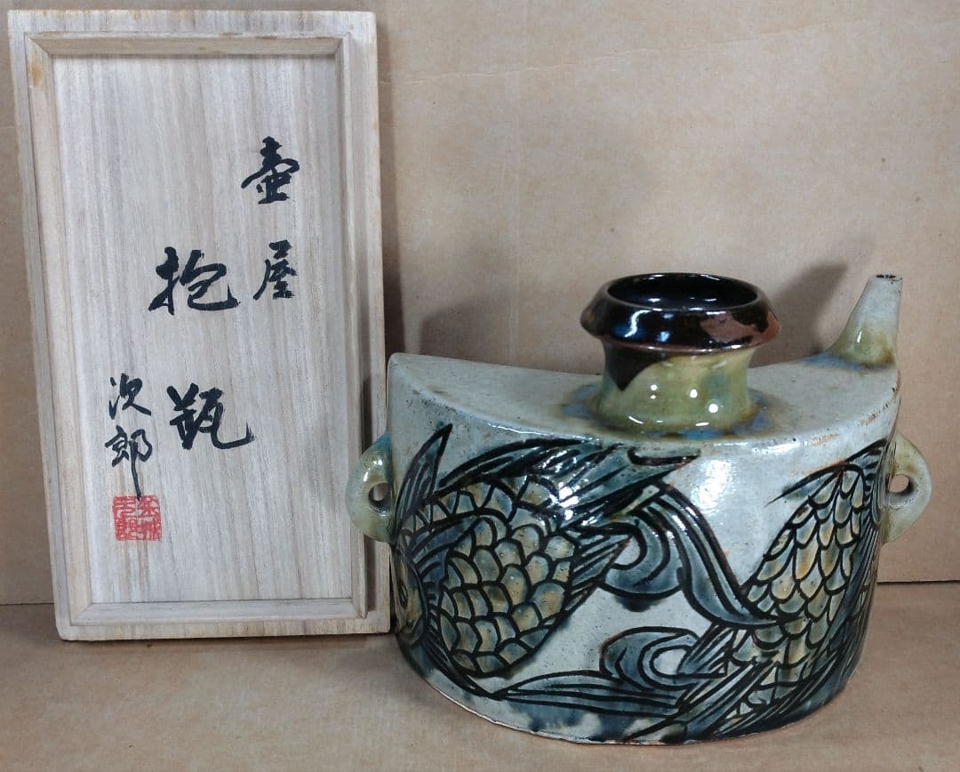 金城次郎 壷屋 抱瓶 共箱 ｗ24㎝【本物保証】壷屋焼やちむん 人間国宝 双魚
