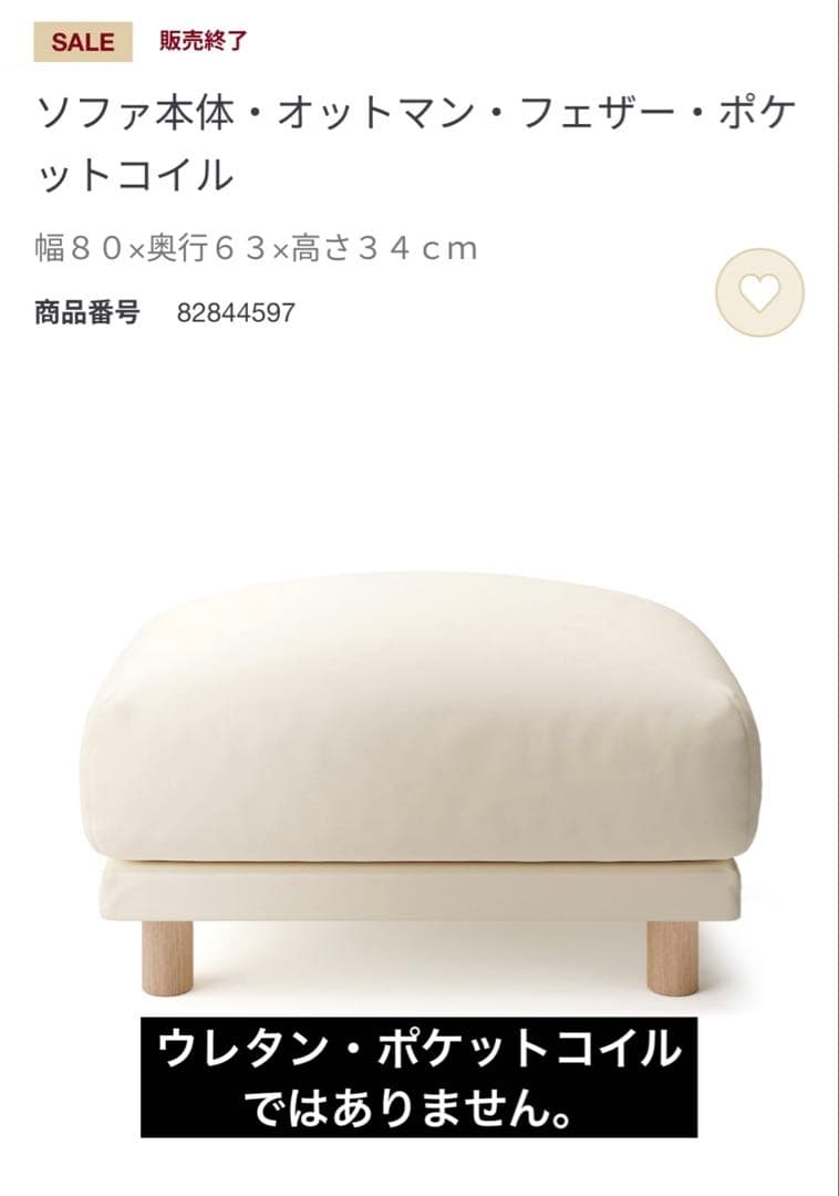 【美品】無印良品　オットマン　フェザー・ポケットコイル　カバー付き