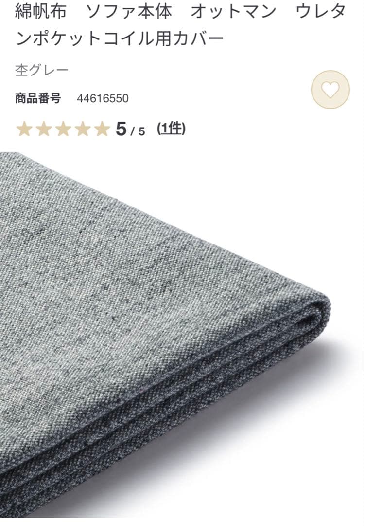 【美品】無印良品　オットマン　フェザー・ポケットコイル　カバー付き