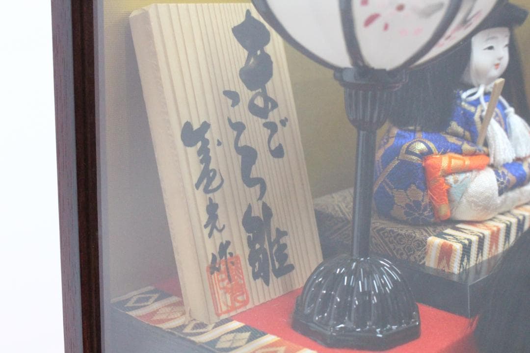 ♡まごころ雛 義光作 木目込 十五人揃 オルゴール ケース入 EE0H01027