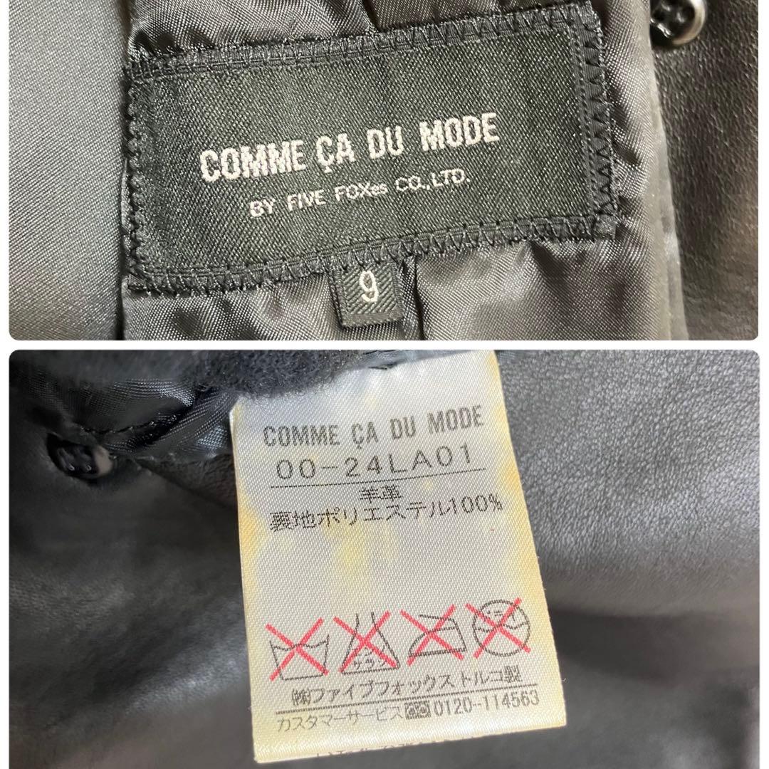 コムサデモード 羊革 ラム オールレザー ダブル トレンチコート ベルテッド 黒