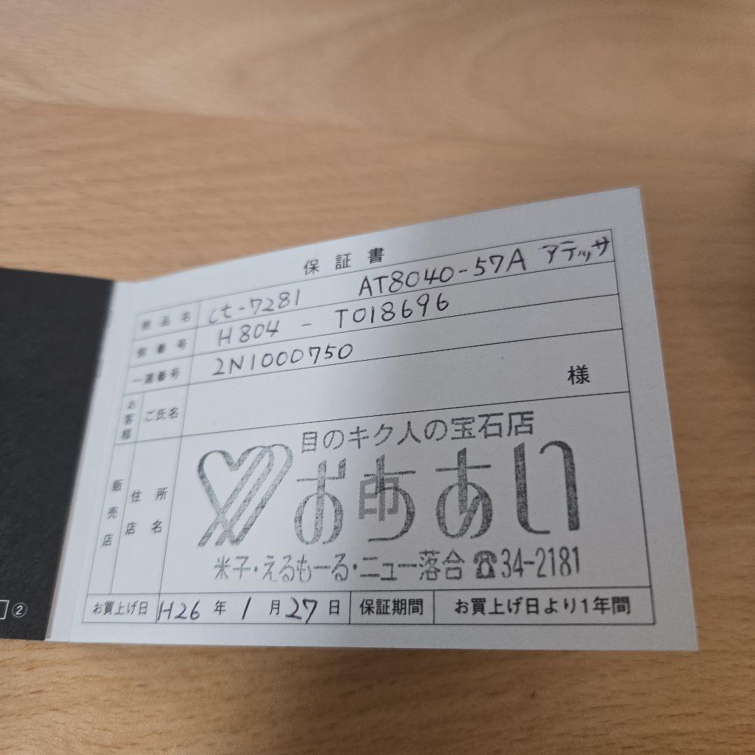 CITIZEN ATTESA AT-8040-57A シルバー