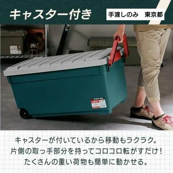 【手渡し　東京都】アイリスオーヤマ RV BOX 100 　1個 キャスター付