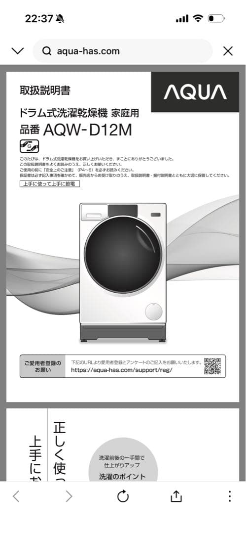 【泉田さん専用】AQUA ドラム式洗濯乾燥機 12kg