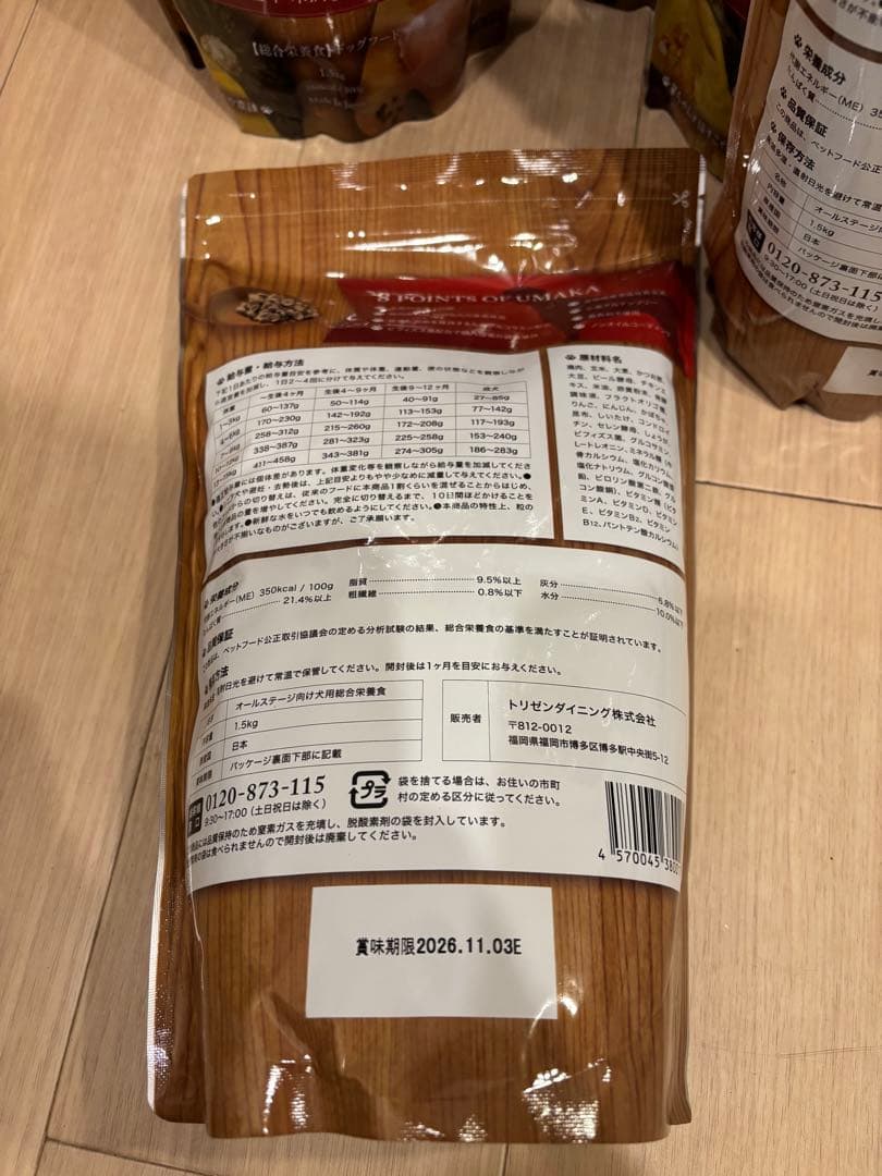 ⭐︎うまかドッグフード 1.5kg×6袋