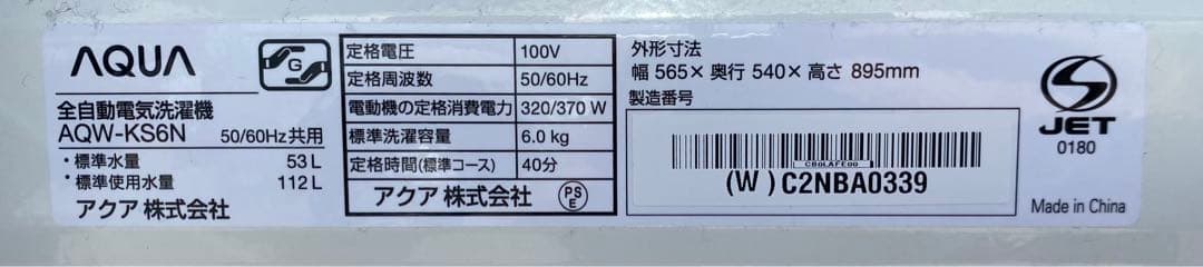 AQUA アクア　全自動洗濯機　AQW-KS6N 2022年製 6kg