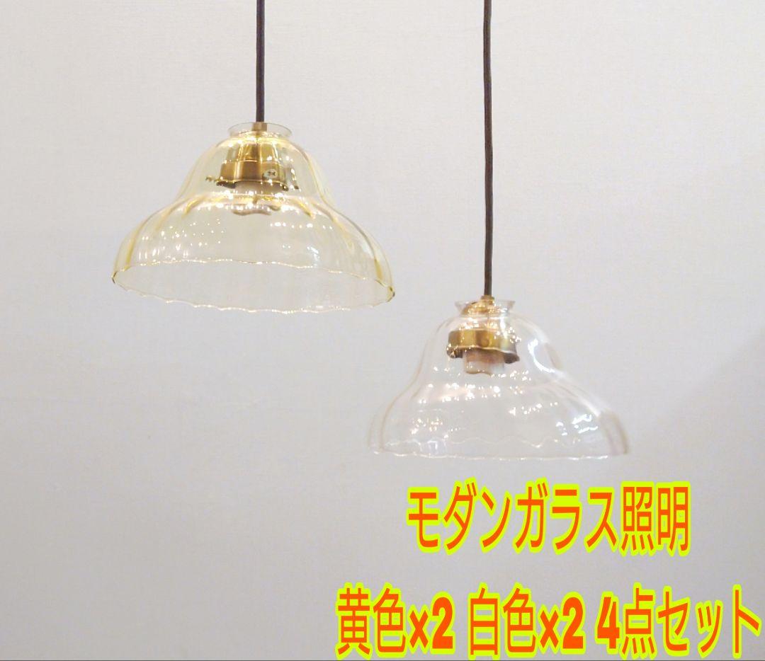 モダンガラス 吊り下げ 照明 4点セット 白熱灯 丸光 アンティーク インテリア