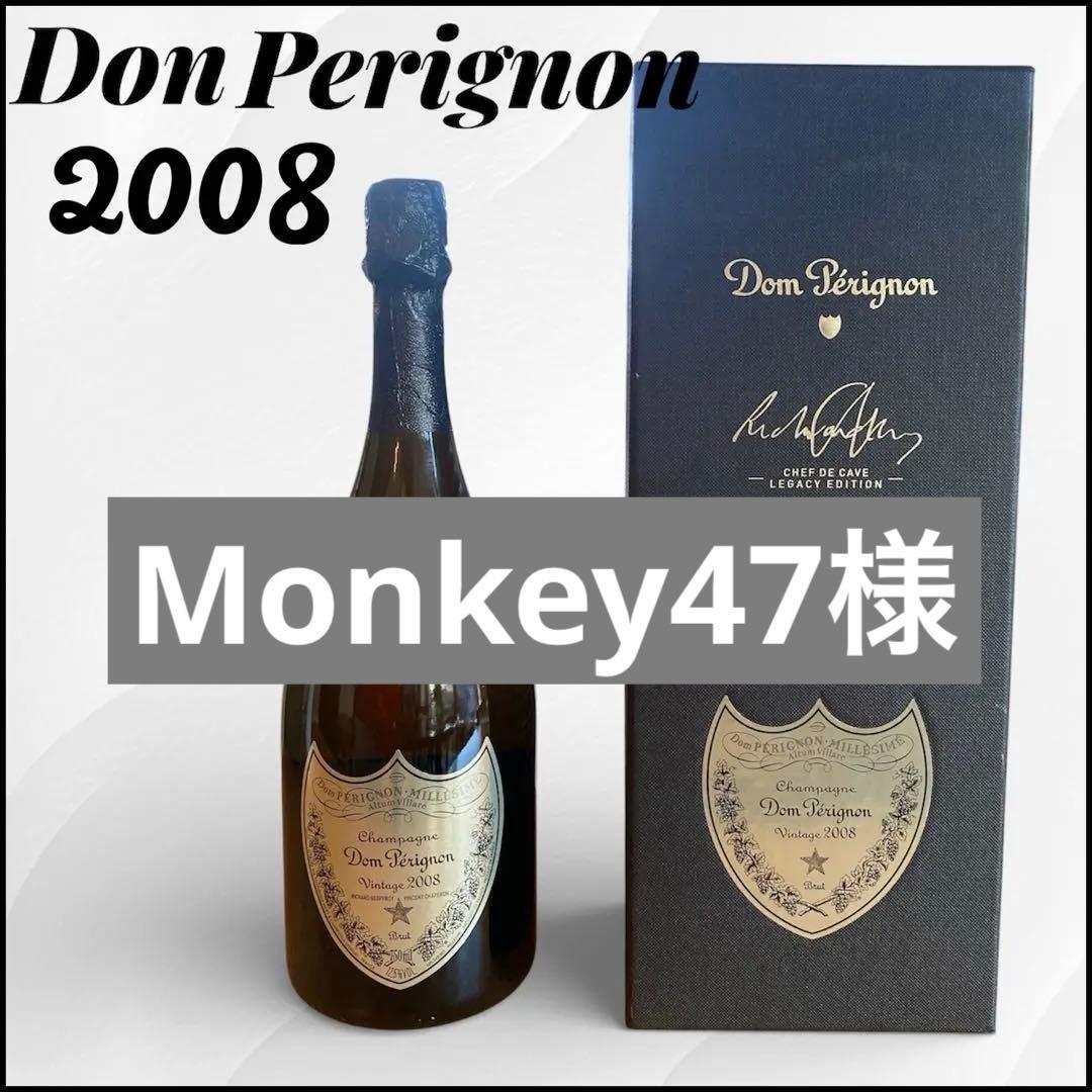 Monkey47様✨未開封 ドン・ペリニョン 2008 レガシーエディション