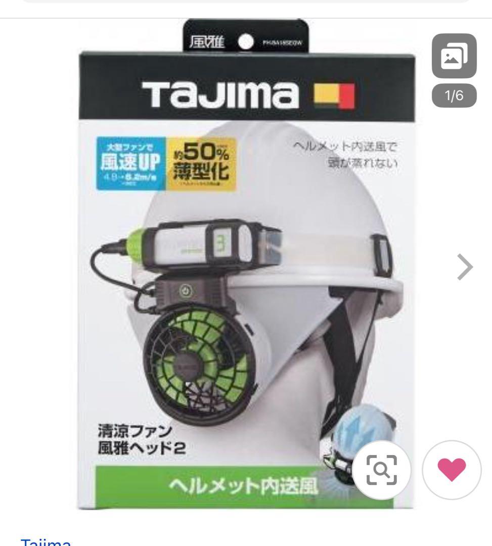 タジマ 清涼ファン風雅　ヘッド2フルセット FH-BA18SEGW