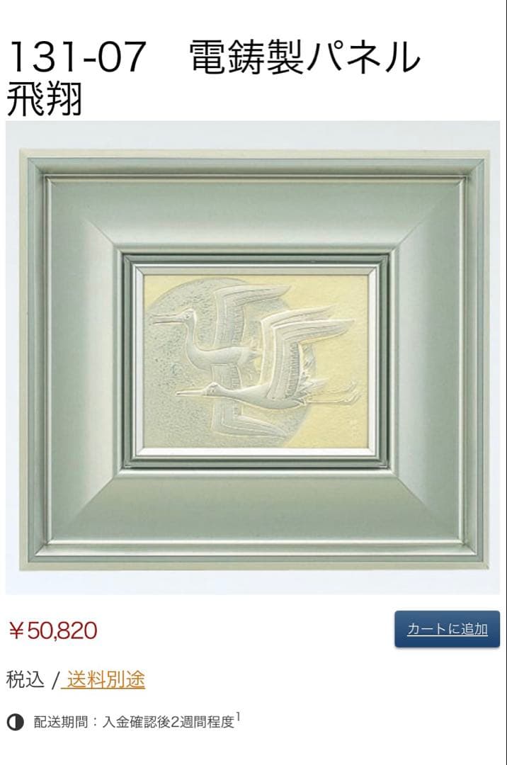 人間国宝　金森映井智氏作品　『飛祥』