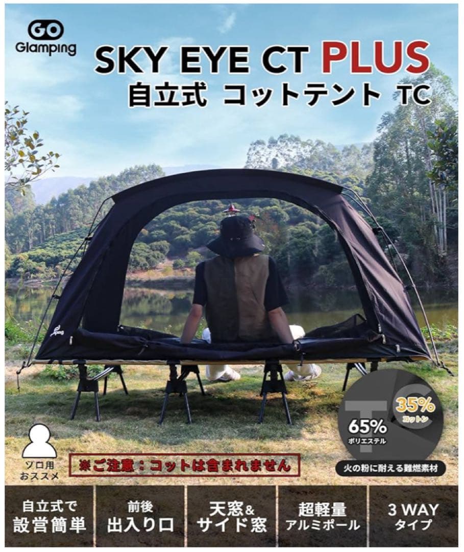テント・タープ GOGlamping SKY EYE CT (Black)
