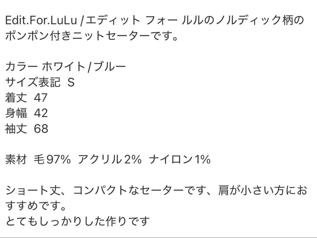 edit for lulu ノルディック柄セーター