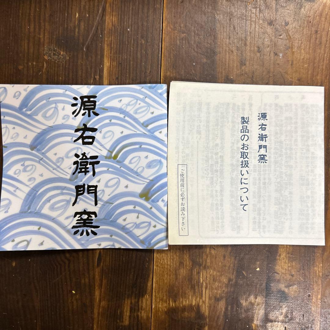 源右衛門　染付龍絵　十二支　飾り皿　　6寸皿