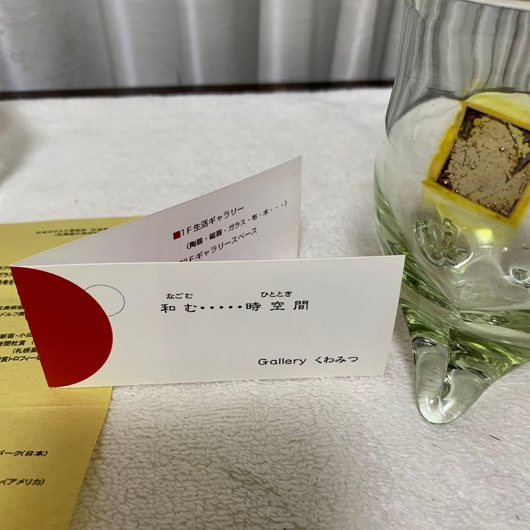 米原眞司　世界の現代ガラス工芸作家　足付きペアグラス　希少！ロックグラス　ワイン