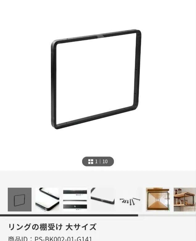 【新品未使用】toolbox リングの棚受け 大サイズ 2つセット