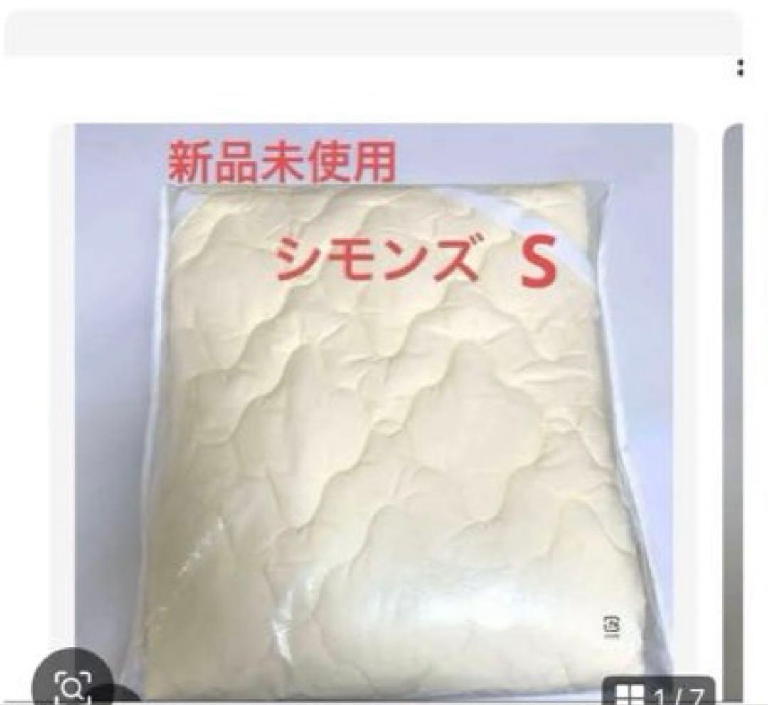 新品未使用　シモンズ　ニューファイバーベッドパッド　シングル