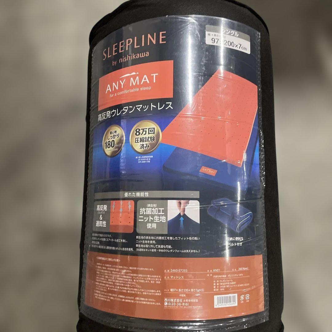nishikawa 【 西川 】 エニーマット マットレス シングル