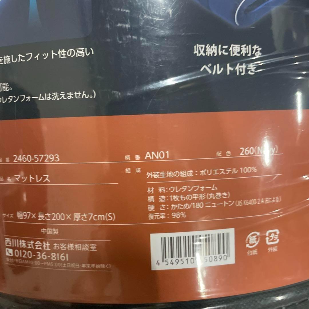 nishikawa 【 西川 】 エニーマット マットレス シングル