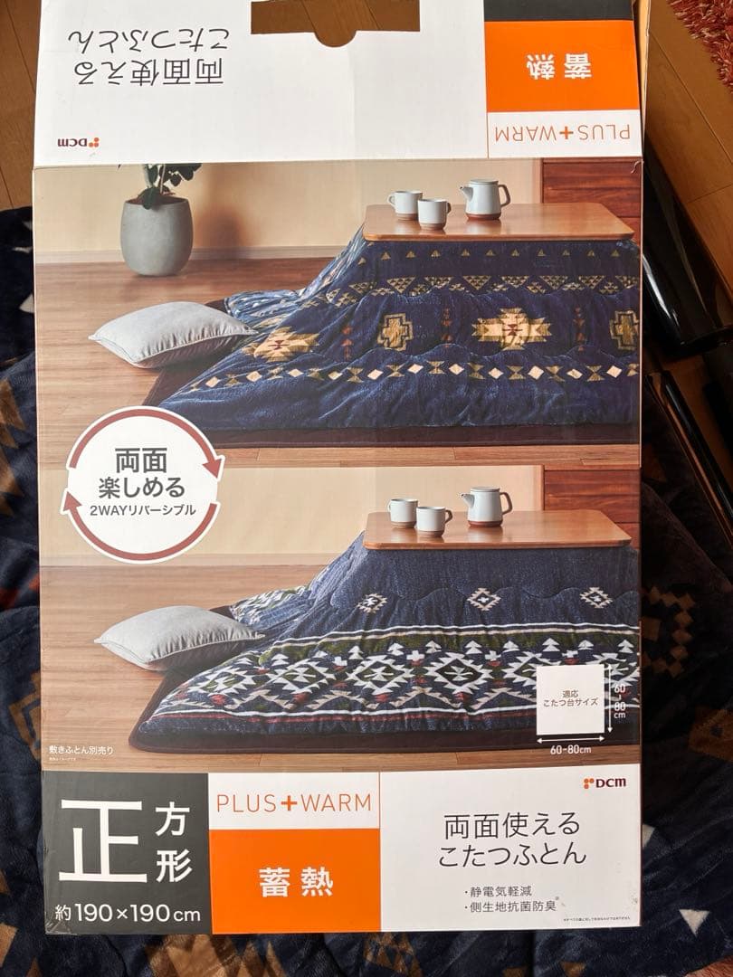 両面使用可能 こたつブラック 75cm×75cm こたつ布団のセット