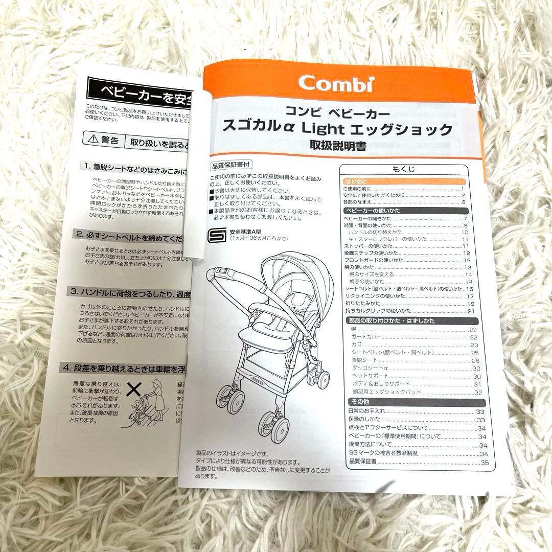 Combi スゴカルα Light エッグショック　Simplight AX